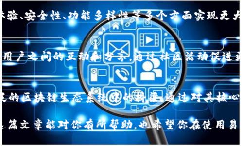 易欧的Web3钱包是一个数字资产管理工具，旨在让用户更方便、安全地管理他们的加密货币和区块链资产。随着区块链技术的迅猛发展，Web3钱包被广泛应用于各种去中心化应用（DApp）、金融服务、NFT市场等场景。

### Web3钱包的核心功能
#### 1. 安全性
第一个需要强调的就是安全性。易欧的Web3钱包通常会运用多重加密技术和私钥管理策略，为用户的资产提供强有力的保护。这意味着即使在网络环境不稳定或者受到攻击的情况下，用户的资产也能得到相应的保障。

#### 2. 用户友好界面
说真的，许多人对区块链技术感到无从下手，这时候一个直观易用的界面就显得尤为重要。易欧的Web3钱包通常在用户体验上下了很大功夫，力求让每一个用户，无论技术水平如何，都能轻松上手。

#### 3. 多链支持
在Web3的世界里，有很多不同的区块链平台，比如以太坊、Binance Smart Chain等等。易欧的Web3钱包通常支持多条链，用户可以在不同链之间无缝切换，方便管理和交易。

### 使用易欧Web3钱包的好处
#### 1. 便捷的交易体验
对于很多用户来说，快速交易是使用数字资产的一个重要考虑因素。易欧的Web3钱包通过简化交易流程，让用户可以在几步之内完成转账、收款等操作，大大提高了效率。

#### 2. 参与DeFi和NFT市场
随着去中心化金融（DeFi）和非同质化代币（NFT）的兴起，许多用户都希望能借助钱包参与这些新兴市场。易欧的Web3钱包不仅可以让用户方便地存储和管理这些资产，还有丰富的功能支持用户参与各种DeFi协议和NFT平台。

#### 3. 实时资产跟踪
易欧的Web3钱包通常提供实时资产信息，用户可以随时查看他们持有的各类数字资产的价值变化。这种透明度让用户能够更好地做出投资决策，避免不必要的经济损失。

### 如何设置易欧Web3钱包
#### 1. 下载与注册
首先，你需要在手机应用商店或者易欧的官网上下载这个钱包应用。安装完成后，打开应用并按照提示完成注册过程。通常，你会需要设置一个安全密码，并写下你的恢复助记词。

#### 2. 资产导入或购买
注册完成后，你可以选择导入已有的加密资产，或者直接在钱包内购买新资产。对于新手来说，可能会选择从交易所买入资金，然后转到易欧的Web3钱包中。

#### 3. 开始使用
一切准备就绪后，你就可以开始使用易欧的Web3钱包了。你可以进行转账、交易、参与DeFi协议等。初次使用可能会稍显复杂，但熟悉之后，你会发觉这其实是一个非常便利的工具。

### 未来的展望
#### 1. 跟随趋势，勇立潮头
随着Web3技术的不断发展，易欧的Web3钱包也在不断迭代更新。未来，我们可以期待钱包在用户体验、安全性、功能多样性等多个方面实现更大的突破。

#### 2. 社区建设
Web3的核心在于去中心化，而构建一个活跃的社区是实现这一目标的关键。易欧的Web3钱包鼓励用户之间的互动和分享，通过社区活动促进更多用户参与，仅限某些特定功能和奖励甚至可以进一步鼓励用户之间的交流。

### 结论
易欧的Web3钱包不仅是一个方便、安全的数字资产管理工具，还是一个能够让用户参与到更加广泛的区块链生态系统中的桥梁。通过对其核心功能、使用好处和未来展望的深入分析，相信您对这个钱包有了更全面的理解。

总之，随着Web3时代的到来，掌握一个优秀的Web3钱包将是每个数字资产用户的必修课程。希望这篇文章能对你有所帮助，也希望你在使用易欧的Web3钱包的过程中，能够获得愉快的体验和满意的收益。如果你还有其他问题，随时欢迎咨询！