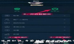TP Wallet钱包使用秘诀：专家独家分享你的数字资