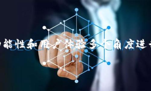   2023年专家独家推荐：最值得信赖的数字钱包平台秘诀！ / 

 guanjianci 数字钱包, 钱包推荐, 在线支付 /guanjianci 

一、为什么选择数字钱包？

我们生活在一个越来越快的时代，科技的发展让我们的支付方式也发生了巨大的变化。你有没有发现，不带现金出门已经成为常态？无论是买咖啡、购物，甚至是分账，我们都可以通过数字钱包轻松完成。说真的，数字钱包不仅方便，还能让我们更好地管理个人财务。现在，人人都在问：“数字钱包推荐哪个平台好？” 

二、什么是数字钱包？

简单来说，数字钱包是一种应用软件，可以在智能手机、平板电脑或其他电子设备上使用，允许用户存储和管理支付信息。通过数字钱包，你可以进行线上支付、转账，甚至管理积分和优惠券等等。相信你一定也有在使用某些支付工具吧，比如支付宝或微信支付，这都是数字钱包的典型例子。

三、数字钱包的优势

当然，数字钱包的优势不止于此。首先，安全性是数字钱包的一大杀手锏。大多数平台都采用了高强度的加密技术，确保用户的信息安全。再者，操作简单快捷，动动手指就能完成交易，省去了你找零钱的麻烦。此外，很多平台还提供了优惠活动和返现，这是实打实的经济利益，让我们在日常消费中获得更多。

四、数字钱包平台推荐

那么，数字钱包推荐哪个平台好呢？下面，我们将为你推荐几个值得信赖的平台。无论你是个人用户还是店铺商家，这些平台都能满足你的需求。

h41. 支付宝/h4

作为国内最受欢迎的数字钱包之一，支付宝的用户群体非常庞大。它除了基本的支付功能，还提供了理财、信用贷款、花呗等各种服务，让你的一站式生活在这里实现。说真的，连夜宵都能用支付宝扫一扫解决，真的是太方便了。

h42. 微信支付/h4

如果你是微信的用户，那么微信支付一定是你日常消费中不可或缺的一部分。通过微信支付，你不仅可以转账给朋友，还能扫二维码在商家处消费。更重要的是，微信支付和你的社交生活紧密结合，给你带来无缝的体验。

h43. Apple Pay/h4

对于苹果用户来说，Apple Pay的便捷性是不可忽视的。只需要将银行卡绑定到你的Apple设备上，就能轻松在支持的商家和应用中完成支付。说真的，只需要轻轻一碰，钱就到了，简直是科技的魔力。

h44. Samsung Pay/h4

如果你是三星手机用户，Samsung Pay将是你的最佳选择。它支持NFC和磁条支付，不论在哪家商店购物，你都能使用Samsung Pay付款。此外，Samsung Pay还支持会员卡、礼品卡等功能，实用性绝对满分！

h45. Google Pay/h4

对于Android用户，Google Pay也是一个非常好的选择。它采用了类似于Apple Pay的操作方式，可以在各种零售商和在线商店中顺利使用。通过Google Pay，你不仅能完成支付，还能方便地管理自己的消费记录，提高了大家的日常财务管理效率。

五、如何选择合适的数字钱包

那么，数字钱包推荐哪个平台好，你可能会有不同的见解。选择数字钱包的过程中，你需要考虑几个关键因素。首先，安全性是重中之重，确保你的个人信息不会被泄露或遭到盗取。其次，功能多样性也是不可忽视的，提供的服务越多，越能满足你的不同需求。最后，用户体验也是非常重要的，支付的流畅度和界面的友好程度都会影响你对平台的选择。

六、数字钱包使用的小秘诀

使用数字钱包时，有几个小秘诀可以帮助你更好地管理你的资金。首先，定期检查交易记录，确保所有的消费情况都是你所知道的。其次，设置支付密码和指纹识别等安全机制，不给黑客任何机会。此外，不妨利用数字钱包提供的理财工具，帮助你合理规划个人财务。

七、总结

总的来说，数字钱包的出现为我们的生活带来了不少便利，无论是个人消费还是商家交易，它们都扮演着重要角色。无论你选择哪一个平台，一定要从安全性、功能性和用户体验多个角度进行综合考虑。希望今天的分享能帮助到你，找到最适合你的数字钱包。相信你在使用它们的过程中，一定能感受到科技带来的便利。

你最喜欢哪个数字钱包呢？快来评论区聊聊吧，分享你的使用心得，让我们一起探讨数字生活中的那些“秘诀”！