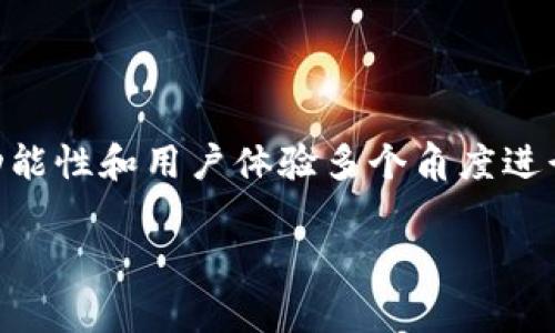   2023年专家独家推荐：最值得信赖的数字钱包平台秘诀！ / 

 guanjianci 数字钱包, 钱包推荐, 在线支付 /guanjianci 

一、为什么选择数字钱包？

我们生活在一个越来越快的时代，科技的发展让我们的支付方式也发生了巨大的变化。你有没有发现，不带现金出门已经成为常态？无论是买咖啡、购物，甚至是分账，我们都可以通过数字钱包轻松完成。说真的，数字钱包不仅方便，还能让我们更好地管理个人财务。现在，人人都在问：“数字钱包推荐哪个平台好？” 

二、什么是数字钱包？

简单来说，数字钱包是一种应用软件，可以在智能手机、平板电脑或其他电子设备上使用，允许用户存储和管理支付信息。通过数字钱包，你可以进行线上支付、转账，甚至管理积分和优惠券等等。相信你一定也有在使用某些支付工具吧，比如支付宝或微信支付，这都是数字钱包的典型例子。

三、数字钱包的优势

当然，数字钱包的优势不止于此。首先，安全性是数字钱包的一大杀手锏。大多数平台都采用了高强度的加密技术，确保用户的信息安全。再者，操作简单快捷，动动手指就能完成交易，省去了你找零钱的麻烦。此外，很多平台还提供了优惠活动和返现，这是实打实的经济利益，让我们在日常消费中获得更多。

四、数字钱包平台推荐

那么，数字钱包推荐哪个平台好呢？下面，我们将为你推荐几个值得信赖的平台。无论你是个人用户还是店铺商家，这些平台都能满足你的需求。

h41. 支付宝/h4

作为国内最受欢迎的数字钱包之一，支付宝的用户群体非常庞大。它除了基本的支付功能，还提供了理财、信用贷款、花呗等各种服务，让你的一站式生活在这里实现。说真的，连夜宵都能用支付宝扫一扫解决，真的是太方便了。

h42. 微信支付/h4

如果你是微信的用户，那么微信支付一定是你日常消费中不可或缺的一部分。通过微信支付，你不仅可以转账给朋友，还能扫二维码在商家处消费。更重要的是，微信支付和你的社交生活紧密结合，给你带来无缝的体验。

h43. Apple Pay/h4

对于苹果用户来说，Apple Pay的便捷性是不可忽视的。只需要将银行卡绑定到你的Apple设备上，就能轻松在支持的商家和应用中完成支付。说真的，只需要轻轻一碰，钱就到了，简直是科技的魔力。

h44. Samsung Pay/h4

如果你是三星手机用户，Samsung Pay将是你的最佳选择。它支持NFC和磁条支付，不论在哪家商店购物，你都能使用Samsung Pay付款。此外，Samsung Pay还支持会员卡、礼品卡等功能，实用性绝对满分！

h45. Google Pay/h4

对于Android用户，Google Pay也是一个非常好的选择。它采用了类似于Apple Pay的操作方式，可以在各种零售商和在线商店中顺利使用。通过Google Pay，你不仅能完成支付，还能方便地管理自己的消费记录，提高了大家的日常财务管理效率。

五、如何选择合适的数字钱包

那么，数字钱包推荐哪个平台好，你可能会有不同的见解。选择数字钱包的过程中，你需要考虑几个关键因素。首先，安全性是重中之重，确保你的个人信息不会被泄露或遭到盗取。其次，功能多样性也是不可忽视的，提供的服务越多，越能满足你的不同需求。最后，用户体验也是非常重要的，支付的流畅度和界面的友好程度都会影响你对平台的选择。

六、数字钱包使用的小秘诀

使用数字钱包时，有几个小秘诀可以帮助你更好地管理你的资金。首先，定期检查交易记录，确保所有的消费情况都是你所知道的。其次，设置支付密码和指纹识别等安全机制，不给黑客任何机会。此外，不妨利用数字钱包提供的理财工具，帮助你合理规划个人财务。

七、总结

总的来说，数字钱包的出现为我们的生活带来了不少便利，无论是个人消费还是商家交易，它们都扮演着重要角色。无论你选择哪一个平台，一定要从安全性、功能性和用户体验多个角度进行综合考虑。希望今天的分享能帮助到你，找到最适合你的数字钱包。相信你在使用它们的过程中，一定能感受到科技带来的便利。

你最喜欢哪个数字钱包呢？快来评论区聊聊吧，分享你的使用心得，让我们一起探讨数字生活中的那些“秘诀”！