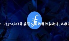 Ethereum（以太坊）在坎昆升级的具体日期通常由以