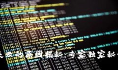 TPWallet转账失败的原因揭秘：专家独家秘诀助你解