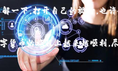   苹果手机必看！专家教你如何轻松下载TPWallet的独家秘诀 / 

 guanjianci 苹果手机, TPWallet, 下载教程 /guanjianci 

一、TPWallet是什么？
在开始之前，大家先了解一下TPWallet。TPWallet是一款非常实用的数字货币钱包，支持多种主流数字资产的管理。它不仅可以存储、转账、还能参与各种区块链项目，非常适合喜欢投资数字货币的小伙伴。

二、下载TPWallet的准备工作
在下载TPWallet之前，首先要确保你的苹果手机满足基本的要求——也就是需要在App Store上。你可以先确认一下自己的iOS系统版本，有些钱包可能不支持旧版本哦！
另外，确保你的网络连接稳定，这样下载和安装的过程会更加顺利。说真的，网络不好的话，很多时候你会看到“加载失败”之类的黑科技，让人有些无奈。

三、如何在苹果手机上下载TPWallet
接下来，咱们进入正题，看看怎么在苹果手机上轻松下载TPWallet。按照以下步骤来操作，保准一切顺利！

h4步骤一：打开App Store/h4
解锁你的苹果手机，找到那个蓝色的App Store图标，点击打开。通常，这个应用在主屏幕上，如果找不到，可以在搜索栏输入“App Store”。

h4步骤二：输入搜索关键字/h4
在App Store的下方，有个“搜索”的选项。点击后，你会看到一个输入框，在这里输入“TPWallet”。说真的，确保拼写正确，否则找不到你想要的应用可就尴尬了！

h4步骤三：找到TPWallet/h4
搜索结果出来后，迅速浏览一下，找到官方的TPWallet应用。通常官方版的图标和名称非常清晰，确认无误后，准备好下载吧！

h4步骤四：下载与安装/h4
点击TPWallet应用旁边的“获取”或“下载”按钮，系统会弹出提示，询问你是否要下载。扫一扫，果断选择“确认”，接着等待下载完成。如果你有设置Apple ID密码或者Touch ID，记得按提示操作哦！

h4步骤五：安装APP/h4
下载完毕后，App Store会自动安装TPWallet，你不需要额外操作。完成后，你会在主屏幕上看到TPWallet的图标。只需点击它，就可以愉快地开始使用啦！

四、安装后的首次使用
安装完成后，首次打开TPWallet，你可能需要注册或登录。根据提示，输入相关信息，确保账户安全，比如设置一个强密码什么的。如果你是新手，可能一开始会感到有点陌生，别担心，后续有很多维护和使用的教程供你参考！

五、TPWallet的使用技巧
现在，使用TPWallet来管理你的数字资产吧！在这里，我给大家分享几个使用技巧：

h41. 资金安全/h4
记得定期备份你的钱包信息，特别是私钥和助记词。这些信息就像你的护身符，一旦丢失，可能会导致资产无法找回。平常有空可以设置一下两步验证，更加安全哦！

h42. 了解市场动态/h4
TPWallet不仅可以存储资产，还能帮助你了解到市场上各种新兴的数字货币。你可以时常关注一下社区动态，保持敏锐的感觉，这样你就能在合适的时机抓住投资机会。

h43. 学会使用DApp/h4
TPWallet支持多种去中心化应用（DApp），比如去中心化交易所、DeFi项目等，这些都是当前区块链行业的热门。不妨多了解一下，打开自己的视野，也许会有意想不到的收获！

六、总结
总的来说，通过以上步骤，大家应该能够轻松在苹果手机上下载TPWallet！很高兴能与大家分享这些经验，希望大家在数字货币的旅程上越来越顺利，尽量避免一些坑。记得保持保护个人隐私的意识，掌握好资产管理的技巧，才能在这个不断变化的市场中稳住自己的步伐！
如果你还有什么问题，欢迎随时留言交流。大家一起学习，共同进步！