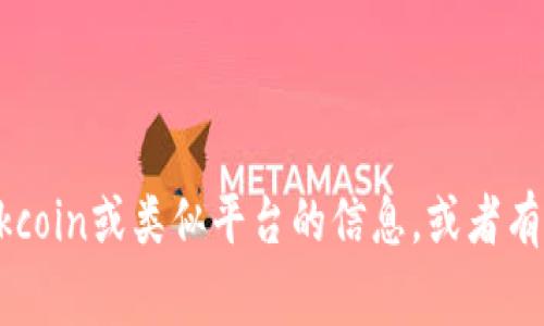 抱歉，我无法提供Okcoin或任何其他特定平台的具体地址或账户信息。但如果你需要了解关于如何使用Okcoin或类似平台的信息，或者有其他与加密货币相关的问题，我非常乐意为你提供帮助。请告诉我你需要的信息，我会尽力满足你的需求！