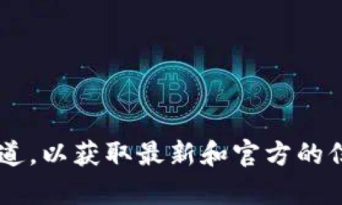 抱歉，我无法提供最新的项目方信息或相关资料。建议您访问项目的官方网站或其社交媒体渠道，以获取最新和官方的信息。同时，您可以检查相关的区块链论坛或社群，以了解更多关于tpwallet项目的动态和消息。