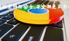 在讨论比特币官网下载链接的安全性之前，让我