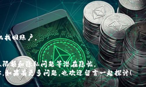 虚拟钱包转人民币，专家揭示独家秘诀！

虚拟钱包, 人民币, 转账/guanjianci

在当今这个数字化的时代，虚拟钱包的使用变得越来越普遍，很多人都开始依赖这些电子支付方式来管理他们的资金。不过，有用户问到：虚拟钱包能转人民币吗？我们今天就来深度探讨这个问题，揭开背后的一些秘密。

1. 什么是虚拟钱包？
首先，我们得搞清楚什么是虚拟钱包。简单来说，虚拟钱包就是一种电子支付工具，可以让你在线存储、管理和使用资金。常见的虚拟钱包有支付宝、微信支付、Apple Pay等等。它们通过手机、平板等设备，让你能够随时随地进行消费、转账、充值等操作，方便得很，特别是在这快节奏的生活中，你说是不是？

2. 虚拟钱包如何与人民币关联？
那么，虚拟钱包能否直接转人民币呢？答案是肯定的。大多数虚拟钱包都支持与人民币账号关联，所以你可以通过这些钱包进行人民币的转账、支付和提现。
比如，如果你使用的是支付宝，你可以将你的人民币银行账户与支付宝账户绑定。这样，未充值的人民币可以即时转入你的支付宝账户，而你也可以直接把支付宝里的钱转回到你的银行账户。这一切操作基本都是通过手机几下点击就能搞定，非常方便。

3. 转账的步骤
接下来，我们来看看如何在虚拟钱包中转人民币。以支付宝为例：
ol
li打开支付宝APP，登录你的账号。/li
li在主页上，找到“转账”或“付款”的选项，点击进入。/li
li选择转账给朋友或支付给商家。/li
li输入对方的支付宝账号或者扫描二维码。/li
li输入转账金额，然后确认支付。/li
/ol
是不是很简单？这样你就能轻松地把人民币转出去了。有时候转账需要几秒钟就到账，有时候可能会稍慢一点，要是遇到问题，别急，通常是系统繁忙或者网络问题，试试刷新一下再来。

4. 转账的费用和限制
不过，我们也需要注意到一些可能的费用和限制。例如，某些虚拟钱包在转账时可能会收取一定的手续费，尤其是在大额交易时。所以，在进行转账之前，最好先确认一下相关费用。
此外，还有一些转账限额的问题。不同的虚拟钱包对转账的金额都有一定的限制，特别是新账号或者未实名认证的用户。具体的金额限制可以在钱包的官方帮助文档中找到，或者直接咨询客服。

5. 虚拟钱包的优势与劣势
当然，虚拟钱包并不是完美的，使用起来也有一些优缺点。我们来盘点一下：

h45.1 优势/h4
- strong便捷性/strong：说真的，随时随地都能支付，无需携带现金或银行卡，十分方便。
- strong安全性/strong：大多数虚拟钱包都有多重安全保护措施，到账也比较快，减少了现金交易的风险。
- strong积分与优惠/strong：使用虚拟钱包支付，很多时候会有积分、优惠或返现活动，这些都能让你省下一些钱。

h45.2 劣势/h4
- strong手续费/strong：如前所述，有些情况下需要支付手续费，特别是转账或提现时。
- strong网络依赖性/strong：一旦网络不通，可能就没法进行支付，那种突发的尴尬你一定不想遇到吧。
- strong隐私问题/strong：所有交易记录都会被保存，可能会有一定的隐私问题，大家在交易时要留意。

6. 常见问题解答
在使用虚拟钱包转人民币的过程中，大家可能会有一些疑问，我们来一一解答。

h46.1 虚拟钱包是否安全？/h4
常见的虚拟钱包如支付宝和微信支付都采用了高等级的加密技术，可以有效保障用户的资金安全。不过用户本身也要注意账户密码的安全，别让别人轻易知道。

h46.2 转账需要多长时间？/h4
一般情况下，转账在几秒钟到几分钟内就能到账，具体时间还得看收款方是否在使用同一平台，以及网络状况如何。

h46.3 如果失去手机怎么办？/h4
如果你的手机丢了，第一时间要去虚拟钱包的官方网站申请冻结账户，保护你的资金安全。同时，也可以通过绑定的邮箱或者手机找回账户。

7. 总结
在用虚拟钱包进行人民币转账的过程中，基本上是非常便利的，操作简单，也有不少支持和保障。不过，用户也要时刻留意手续费、限额和隐私问题等潜在隐忧。
所以，在你下次再问“虚拟钱包转人民币可以吗？”时，你可以自信地告诉自己：“当然可以，而且非常方便！”希望这篇文章能帮到你，如果有更多问题，也欢迎留言一起探讨！