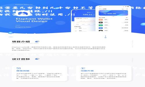 在欧意（Ouy）平台上给别人转U（USDT或其它加密货币）是一个相对简单的过程。接下来，我会详细介绍转账的步骤，同时我也会为你解答一些常见问题。以下是详细的说明，供你参考。

一、准备工作

在开始转账之前，确保你已经完成以下步骤：
ul
    li注册并登录你的欧意账户。/li
    li确保你的账户中有足够的U（USDT等）余额可以进行转账。/li
    li获取收款人的钱包地址，确认无误。/li
/ul

二、转账步骤

在欧意上进行转账的步骤通常如下：

h41. 登录欧意账号/h4
首先，你需要登录你的欧意账户。如果你还没有账户，请先注册一个。注册过程通常需要提供一些基本信息，比如电子邮件地址和手机号码。

h42. 选择转账功能/h4
在登录后，通常会在主界面上看到“转账”或“提现”选项。点击这个选项，进入转账界面。

h43. 输入转账信息/h4
在转账界面，你需要输入以下信息：
ul
    listrong收款人钱包地址：/strong确保准确输入，以免资金转错地方。/li
    listrong转账金额：/strong填写你希望转账的U数量。/li
    listrong备注（可选）：/strong你可以添加备注，以便后续识别这笔交易。/li
/ul

h44. 确认信息/h4
核对你输入的信息，特别是钱包地址和转账金额。确认无误后，通常会有一个“确认”或“提交”按钮。

h45. 输入安全密码/h4
为确保安全，平台会要求你输入账户的安全密码或进行二次验证。这样是为了保护你的资金安全。

h46. 完成转账/h4
在确认所有信息无误并完成验证后，点击提交按钮。系统会处理你的转账申请，并在一定时间内显示转账成功或失败的通知。

三、转账后的注意事项

转账完成后，你可能需要注意以下几点：
ul
    listrong等待确认：/strong一些转账需要区块链的确认，这可能需要几分钟到几十分钟不等，尤其是在网络拥堵的情况下。/li
    listrong核实到账：/strong可以通过询问收款人，确保他们确实收到了转账。/li
    listrong保留记录：/strong保存好交易记录，以防后续出现纠纷或需要查询时使用。/li
/ul

四、常见问题解答

h41. 如果转账失败怎么办？/h4
如果转账失败，首先检查一下你输入的钱包地址和金额是否正确。然后可以查看欧意平台的通知或客服，了解失败的原因。

h42. 收款人没有收到款项怎么处理？/h4
如果收款人没有收到款项，可以首先确认一下他们的钱包地址是否正确，接着查看到账情况和网络状态。如果仍然没有解决，可以联系平台客服寻求帮助。

h43. 转账是否收费？/h4
不同平台和不同区块链的转账费用不同，通常会在转账页面显示相关信息。请提前确认相关费用。

五、总结

在欧意平台转账U是一个相对简单的流程，只要你确保准备工作充分，输入的信息准确，就能顺利完成转账。希望以上步骤和常见问题解答能够帮助你顺利转账。

当然，任何时候都要记得保护好自己的账户安全，定期更新密码，以及注意辨别网络上的诈骗信息，确保你的资产安全。

如果你还有其他问题，欢迎继续提问！