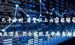 火币转TPWallet要多久？专家揭秘转账时间的独家秘