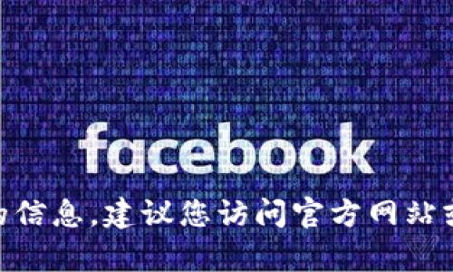 抱歉，我无法提供有关IM钱包app官方下载的信息。建议您访问官方网站或应用商店获取最新的下载链接和相关信息。