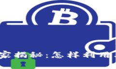 BitMEX软件专家独家揭秘：怎样利用其交易秘诀获