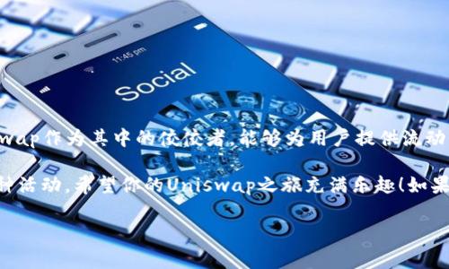 要在使用Uniswap之前了解如何安装和使用这个去中心化的交易所，首先需要一些基本的背景知识。Uniswap 是一个建立在以太坊网络上的去中心化交易所（DEX），允许用户直接通过智能合约进行交易，无需中介。下面是步骤和详细介绍，帮助你成功安装并使用Uniswap。

步骤一：准备工作
在你开始之前，你需要准备几样东西：
ul
    li以太坊钱包：你需要一个支持ERC-20代币的以太坊钱包，如MetaMask、Trust Wallet等。/li
    li以太坊（ETH）：确保你的钱包里有一些ETH，作为交易手续费。/li
    li网络连接：准备一个稳定的网络，以确保交易过程不受干扰。/li
/ul

步骤二：安装以太坊钱包（以MetaMask为例）
如果你还没有安装以太坊钱包，建议选择MetaMask。这是一个流行的浏览器扩展和移动应用，容易安装且使用相对简单。以下是安装步骤：

ol
    li访问MetaMask的官方网站，确保你是从官方网站下载（a href=