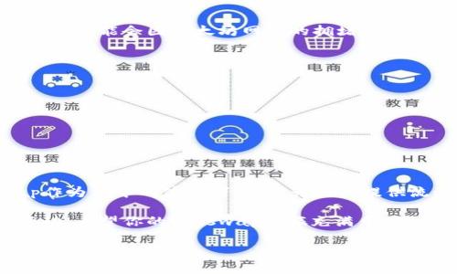 要在使用Uniswap之前了解如何安装和使用这个去中心化的交易所，首先需要一些基本的背景知识。Uniswap 是一个建立在以太坊网络上的去中心化交易所（DEX），允许用户直接通过智能合约进行交易，无需中介。下面是步骤和详细介绍，帮助你成功安装并使用Uniswap。

步骤一：准备工作
在你开始之前，你需要准备几样东西：
ul
    li以太坊钱包：你需要一个支持ERC-20代币的以太坊钱包，如MetaMask、Trust Wallet等。/li
    li以太坊（ETH）：确保你的钱包里有一些ETH，作为交易手续费。/li
    li网络连接：准备一个稳定的网络，以确保交易过程不受干扰。/li
/ul

步骤二：安装以太坊钱包（以MetaMask为例）
如果你还没有安装以太坊钱包，建议选择MetaMask。这是一个流行的浏览器扩展和移动应用，容易安装且使用相对简单。以下是安装步骤：

ol
    li访问MetaMask的官方网站，确保你是从官方网站下载（a href=