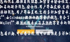 区块链钱包的名称有很多，取决于不同的功能和