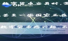 数字货币的合法性因国家和地区而异。在一些国