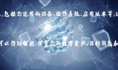 看起来你可能遇到了一个关于 TP Wallet 和 JustSwa