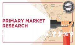 专家揭秘：如何独家查看TPWallet资金池中的USDT余