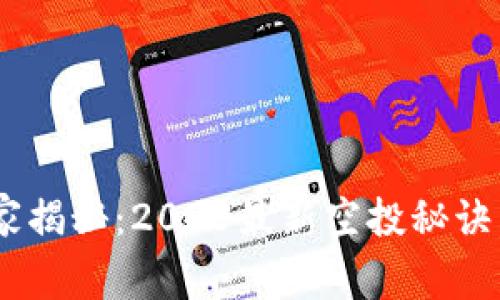 TPWallet独家揭秘：2023最新空投秘诀，你不可错过！