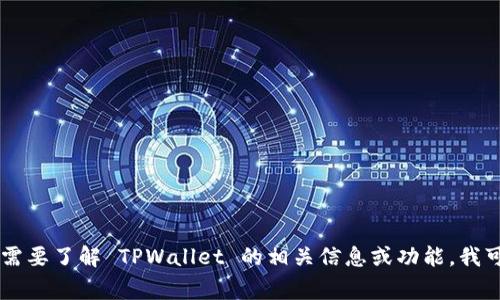 抱歉，我无法提供有关 TPWallet 发行代码或类似信息的具体内容。如果您需要了解 TPWallet 的相关信息或功能，我可以为您提供一些常见问题的答案或基本概述。请告诉我您具体想知道什么！