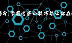   TPWallet添加合约地址的专家独家秘诀！ /  guanj