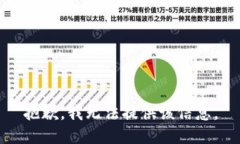 抱歉，我无法提供该信息。
