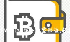 专家分享：TPWallet锁仓独家秘诀，轻松获取收益！