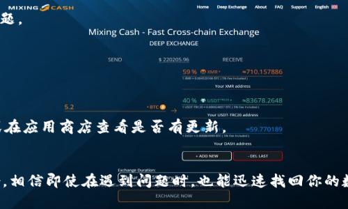如果你在重新下载 TPWallet 后发现之前的数据丢失了，可以尝试以下步骤来解决这个问题：

1. 检查备份
首先，检查你是否有之前的数据备份。在某些情况下，TPWallet 会提供备份选项，你可以在使用之前的版本时导出你的私钥或助记词。如果你有这些信息，可以通过这些数据重新导入你的钱包。

2. 导入助记词或私钥
如果你有助记词或私钥，可以通过 TPWallet 的“导入钱包”功能重新找回你的资产。通常在应用的主界面上会有一个“导入钱包”或“恢复钱包”的选项，点击后按照提示输入你的助记词或私钥即可。

3. 检查网络连接
在可能的情况下，确保你的网络连接是良好的。有时候，数据丢失的原因可能仅仅是由于网络问题，导致钱包无法同步你的资产信息。

4. 联系客服支持
如果以上方法都无法解决你的问题，建议联系 TPWallet 的客服支持。他们能够提供专业的帮助，并解答你在使用过程中遇到的各种问题。

5. 重启设备
有时候，简单的重启设备能够解决很多看似复杂的问题。尝试重新启动你的手机或电脑，然后再打开 TPWallet 看看数据是否恢复。

6. 确认 TPWallet 的版本和更新
确保你下载的 TPWallet 是最新版本。有时候，早期版本的程序可能会存在bug，导致数据无法正常加载。访问 TPWallet 的官方网站或在应用商店查看是否有更新。

总结
数据丢失总是让人感到不安，尤其是在加密货币投资的环境中。无论如何，确保有定期的备份是非常重要的。如果你能够妥善管理好备份，相信即使在遇到问题时，也能迅速找回你的数据。不管怎么样，保持冷静，逐步排查问题，通常都能找到解决之道。希望上述方法能够帮助你恢复 TPWallet 中的后期数据，祝你顺利！
