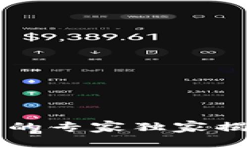 数字货币钱包取款限额的专家独家揭秘：如何轻松突破限制？
