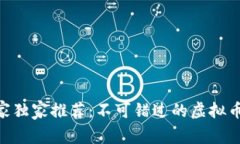 2023年度专家独家推荐：不可错过的虚拟币APP下载