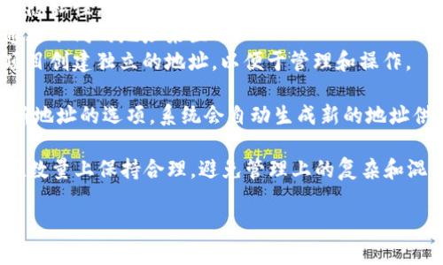 关于TPWallet能建立多少个地址的问题，实际上，TPWallet并没有明确限制用户可以创建的地址数量。这一特性与大多数区块链钱包相似，用户可以根据需要创建多个地址。

通常情况下，用户创建多个地址的原因包括：

1. **隐私保护**：通过使用不同的地址进行交易，可以增加资金的隐私性，减少资金流向的可追踪性。
2. **资金管理**：用户可能希望将不同的资产或交易分开管理，通过不同的地址来区分。
3. **项目分配**：如果用户参与了多个区块链项目，可以为每个项目创建独立的地址，以便于管理和操作。

创建多个地址的过程通常非常简单，用户只需在钱包中选择创建新地址的选项，系统会自动生成新的地址供用户使用。

不过，虽然技术上可以创建大量地址，但在实际使用中，建议用户在数量上保持合理，避免管理上的复杂和混乱。

如果你有其他关于TPWallet或区块链钱包的问题，欢迎随时询问！