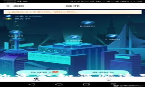 【专家揭秘】TPWallet里的资金如何快速变现？独家秘诀任你掌握！