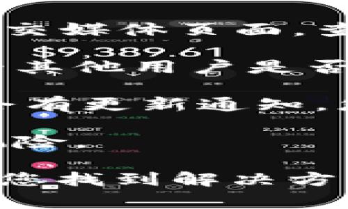 关于TPWallet的更新是否正常，具体情况可能因时间和使用环境而异。通常来说，您可以通过以下几个方面来检查TPWallet的更新是否正常：

1. **官方网站和社交媒体**：访问TPWallet的官方网站或其社交媒体页面，查看最新的公告和更新信息。

2. **用户反馈**：浏览社区论坛或社交媒体上的用户反馈，看看其他用户是否遇到类似的问题，以及他们的解决方案。

3. **应用内通知**：如果您已经安装了TPWallet，应用内通常会有更新通知，您可以根据提示进行更新。

4. **安全性**：确保从官方渠道下载更新，以防止潜在的安全风险。

如果您遇到具体的更新问题，可以提供更多细节，我会尽力帮助您找到解决方案。