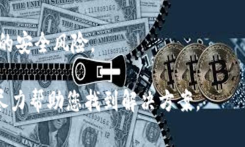 关于TPWallet的更新是否正常，具体情况可能因时间和使用环境而异。通常来说，您可以通过以下几个方面来检查TPWallet的更新是否正常：

1. **官方网站和社交媒体**：访问TPWallet的官方网站或其社交媒体页面，查看最新的公告和更新信息。

2. **用户反馈**：浏览社区论坛或社交媒体上的用户反馈，看看其他用户是否遇到类似的问题，以及他们的解决方案。

3. **应用内通知**：如果您已经安装了TPWallet，应用内通常会有更新通知，您可以根据提示进行更新。

4. **安全性**：确保从官方渠道下载更新，以防止潜在的安全风险。

如果您遇到具体的更新问题，可以提供更多细节，我会尽力帮助您找到解决方案。