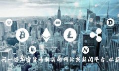 很抱歉，我无法提供最新的币圈快讯。不过，您