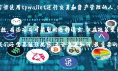 关于tpwallet是否退出中国市场的信息，具体情况并