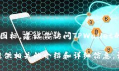 抱歉，我无法直接提供特定应用程序或网站的图