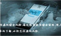 使用TPWallet等数字钱包时，安全性是用户最关心的