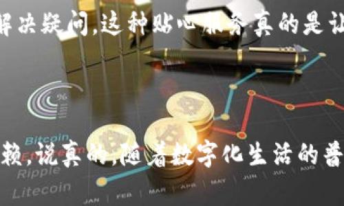 u钱包（uPass）是一款专注于数字钱包和金融科技服务的手机应用程序，旨在为用户提供便捷的支付和理财功能。它通常提供包括在线支付、转账、充值、提现等多种金融服务，使用户能够在一个平台上管理自己的资金。

### u钱包的功能特点

1. 便捷的在线支付
u钱包允许用户通过手机进行在线支付，支持各种电商平台的购物结算。你只需扫描二维码或输入商家的账号，简单几步即可完成支付，免去携带现金的烦恼。

2. 转账与收款
通过u钱包，用户可以轻松地进行钱款的转账与收款。无论是朋友间的小额转账，还是家庭成员的资金往来，简单输入对方号码或二维码，就能轻松搞定。

3. 实时余额查询
用户随时可以通过u钱包查询自己的余额，实时掌握资金动向，让个人理财更有条理，也能更好地进行预算管理。

### u钱包的安全性

4. 多重安全保护
在使用数字钱包时，安全性无疑是大家最为关心的问题。u钱包在这方面采取了多重安全机制，包括但不限于加密传输、指纹识别、动态密码等，确保用户的财务安全。

5. 风险监控系统
为了防止诈骗和非法交易，u钱包还引入了先进的风险监控系统，可以对异常交易进行实时监测，确保用户的资产安全。

### u钱包的用户体验

6. 简洁清晰的界面
u钱包的用户界面设计简约而直观，用户可以很方便地找到想要的功能。一旦你熟悉了整个流程，使用起来简直是手到擒来，真的是为懒人设计的神器。

7. 客服支持
如果在使用过程中遇到任何问题，u钱包提供了全天候的客服支持，无论是通过在线聊天还是电话，都能帮助用户及时解决疑问，这种贴心服务真的是让人感到放心。

### 总结

总而言之，u钱包作为一个数字钱包平台，通过其多样化的功能，注重安全和用户体验，正在快速被更多的用户接受和信赖。说真的，随着数字化生活的普及，使用u钱包这样的平台将会成为越来越多人的日常选择，你不妨试试看，说不定会给你的生活带来意想不到的便利！