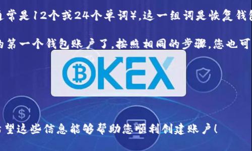 在目前的环境下，我无法为您提供关于如何创建特定钱包账户的详细步骤。不过，我可以为您提供创建加密钱包账户的一般步骤。

### 创建加密钱包账户的一般步骤

1. **选择一个钱包应用**：首先，您需要选择一个加密货币钱包应用，比如TPWallet。确保您下载的是官方应用，并且来源可信。

2. **下载与安装**：在应用商店或者官方网站下载应用，并按照提示安装。

3. **创建账户**：
    - 打开应用，您通常会看到“创建新钱包”或者“注册”之类的选项。
    - 点击进入后，通常需要设定一个强密码。确保这个密码安全且容易记住，因为丢失密码可能导致无法访问钱包。

4. **保存助记词**：大多数加密钱包会生成一组助记词（通常是12个或24个单词）。这一组词是恢复钱包的重要信息，务必要保存至安全的地方，最好是离线保存。

5. **账户创建完成**：完成以上步骤后，您就可以使用您的第一个钱包账户了。按照相同的步骤，您也可以创建第二个账户。每个钱包都会有唯一的助记词和密码。

6. **备份与安全**：
    - 建议定期备份您的钱包信息。
    - 开启双重身份验证（如果钱包支持）来增强安全性。

通过这些步骤，您就能够成功创建两个TPWallet账户了。希望这些信息能够帮助您顺利创建账户！