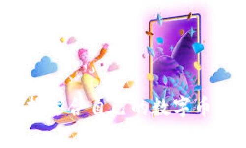 专家揭秘：如何选择适合自己的数字币钱包公司独家秘诀