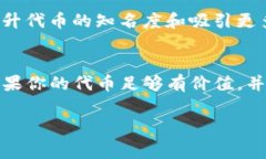 要将TP钱包的代币上架到币安（Binance），通常需