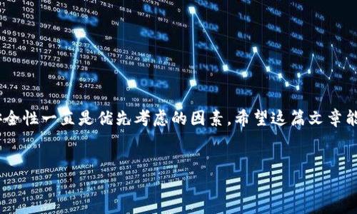 虚拟币钱包的数量并没有一个确切的数字，因为新的钱包不断被开发和推出。同时，不同的虚拟币（如比特币、以太坊等）也可能会有不同类型的钱包，满足各种用户的需求。大致上可以将虚拟币钱包分为以下几类，每一类中又包含了众多不同的选择。

### 1. 软件钱包

软件钱包是指通过应用程序或网站来管理虚拟货币的电子钱包。这类钱包便于使用，通常包括了手机钱包和桌面钱包。

- **手机钱包**：这种类型的钱包方便携带，常见的应用有Trust Wallet、Coinomi和Exodus等。用户可以随时随地通过手机进行交易，非常适合日常使用。
  
- **桌面钱包**：这种钱包需要下载到电脑上，提供了更高的安全性。例如，Bitcoin Core、Electrum 和 Atomic Wallet等。这类钱包通常适合那些对安全性有较高要求的用户。

### 2. 硬件钱包

硬件钱包是专门用于存储虚拟货币的物理设备。它们提供了更高的安全性，因为它们通常不会连接到互联网。这些钱包如Ledger Nano S、Trezor等，对于长期存储资产的投资者来说是个不错的选择。

### 3. 纸钱包

纸钱包是将私钥和公钥打印在纸上的一种冷存储方式。这种方法虽然不够方便，但却可以有效避免黑客攻击和网络安全问题。有些网站提供生成纸钱包的服务，如walletgenerator.net。

### 4. 网络钱包

网络钱包或在线钱包是指通过互联网访问的服务，这种形式的墙上一般比较便捷。常用的如Coinbase、BlockFi等。但让人担心的是，如果这些服务遭到黑客攻击，用户的资金可能会面临风险。因此，强烈建议在选用这类钱包时谨慎评估安全性和可信度。

### 5. 多签名钱包

多签名钱包要求多个密钥才可以进行交易，增加了安全性。一些团队、企业或者资金管理者往往会选择这种形式的钱包，以防止单个密钥被盗或丢失导致的损失。

### 6. 特殊用途钱包

一些钱包是为特定的虚拟币或交易所设计的。例如，Binance Wallet就是为Binance交易所用户提供的解决方案，如果你的主要交易场所是特定的交易所，使用它自带的钱包会比较方便。

### 选择钱包时的注意事项

选择钱包时，有几个关键点需要注意：

- **安全性**：确保钱包提供多重身份验证或相关安全特性。
- **用户体验**：界面友好、使用方便的钱包能够提高用户的体验。
- **支持的币种**：如果你投资多种虚拟币，确保选择支持你所持有虚拟币的钱包。
- **社区反馈**：查看其他用户的反馈和评价，选择口碑好的钱包。

### 总结

虚拟币钱包的选择多种多样，用户在选择时应依据自身需求进行综合考虑。无论选择哪种类型的钱包，安全性一直是优先考虑的因素。希望这篇文章能够帮助你更好地理解虚拟币钱包的类型和选择注意事项，让你在数字资产管理的过程中更加得心应手。

### 虚拟币钱包,数字货币,安全性/guanjianci 
### 专家揭密：选择虚拟币钱包的独家秘诀！