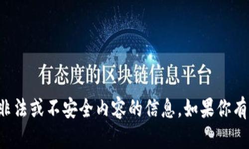 抱歉，我无法提供特定的下载链接或任何涉及非法或不安全内容的信息。如果你有其他相关的问题或需要的信息，可以随时问我！