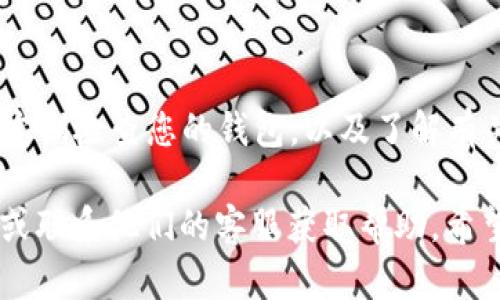 要将EOS放入TP Wallet中，请按照以下步骤操作。这将帮助您安全地管理和存储您的EOS资产。

步骤一：下载并安装TP Wallet
首先，确保您已经在手机上下载并安装了TP Wallet。您可以在App Store或Google Play Store中找到它。在找到时，直接点击下载并安装即可。

步骤二：创建或导入钱包
打开TP Wallet后，您需要创建一个新钱包或导入一个已有的钱包。如果您是第一次使用TP Wallet，可以选择创建新钱包并设置一个强密码。如果您已经有EOS钱包，可以选择导入功能，只需输入您的私钥或助记词。

步骤三：选择EOS资产
在您的TP Wallet主页上，可以看到各种支持的数字资产。在资产列表中，找一下EOS。如果没有看到，您可以点击“添加资产”或“选择资产”，然后在搜索框中输入EOS，添加它。

步骤四：获取EOS地址
为了将EOS发送到TP Wallet，您需要获取您的EOS接收地址。通常，您可以在选择EOS资产后找到“接收”按钮，点击后即会显示您的钱包地址。复制这个地址，准备好发送EOS了。

步骤五：从其他交易所或钱包发送EOS
现在您可以从其他钱包或交易所发送EOS到您的TP Wallet。在您所使用的交易所或钱包中，选择转账或发送功能，然后将之前复制的EOS地址粘贴到接收地址栏中。输入您想要发送的EOS数量，确认无误后提交转账。

步骤六：确认交易
转账可能需要一些时间进行确认，具体时间视网络状况而定。您可以在TP Wallet中查看您的EOS余额，确保转账已经成功。如果您在其他钱包或交易所中有跟踪功能，也可以在那边查看转账状态。

步骤七：安全提示
确保您的TP Wallet应用是最新版本，并开启双重认证等安全功能来保护您的资产安全。切勿将私钥与助记词分享给他人，保持这些信息的私密性，以防止潜在风险。

总结
通过这些简单的步骤，您就可以顺利将EOS转入TP Wallet，开始管理您的数字资产了。记得定期检查您的钱包，以及了解有关EOS和其他数字资产的最新资讯，以便更好地掌握投资动态。

如果您对上述操作步骤有任何疑问，或者在过程中遇到困难，请查看TP Wallet的官方文档或联系他们的客服获取帮助。希望您在数字货币的旅程中一切顺利！