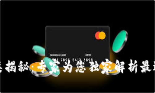 数字币钱包种类揭秘：专家为您独家解析最适合的选择秘诀