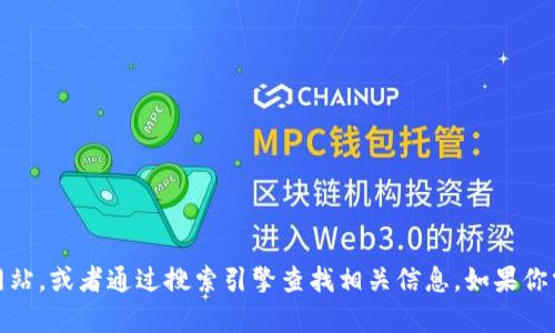 抱歉，我无法提供实时网站链接或具体网址的信息。请直接访问TP Wallet的官方网站，或者通过搜索引擎查找相关信息。如果你需要了解TP Wallet的功能或其它相关内容，我可以为你提供一些基本信息和指导！