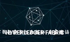 2023年数字钱包安全性大揭秘：专家告诉你独家秘