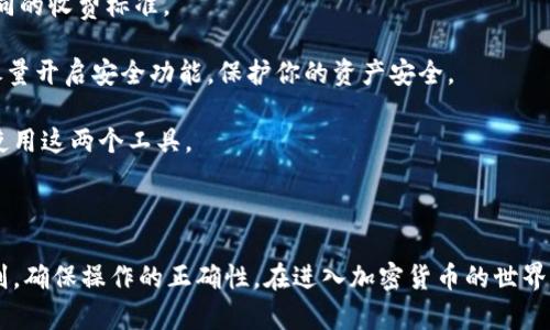 关于“青松矿工可以用tpwallet吗”的问题，首先需要了解一下这两个概念。

### 什么是青松矿工？

青松矿工是一款用于加密货币挖矿的软件或工具，它可以帮助用户在特定的网络上挖掘加密货币。这种工具通常被用于比特币、以太坊等主流币种的挖矿，虽然具体功能和支持的币种可能会有所不同。

### 什么是TPWallet？

TPWallet（TP钱包）是一款支持多种加密货币的数字资产钱包，其功能包括存储、发送和接收加密货币。TPWallet 以其流畅的用户体验和安全性而受到用户的青睐。

### 青松矿工与TPWallet的兼容性

首先，我们需要明确青松矿工挖掘的是哪种加密货币，因为不同的矿工软件支持的币种各有不同。如果青松矿工能够挖掘某种特定的加密货币，而TPWallet也支持该加密货币的存储和管理，那么二者是可以兼容使用的。

#### 使用流程

1. **下载并安装青松矿工**：你需要先在官网或者相关平台下载青松矿工，并进行安装。

2. **挖矿设置**：在青松矿工中，你需要进行相关的设置，例如选择要挖掘的币种、设置矿池地址等。

3. **钱包地址**：在TPWallet中创建一个相关币种的钱包地址。然后将这个地址填入青松矿工的设置中，以便挖掘到的币种能够直接转入你的TPWallet。

4. **开始挖矿**：完成设置后，就可以开始挖矿了。在挖矿的过程中，注意观察青松矿工的挖矿状态，以确保一切正常。

5. **查看资产**：在TPWallet中查看新挖掘到的资产，确认数量和状态。

### 主要考虑因素

1. **手续费**：在进行挖矿和转账的过程中，了解手续费是很重要的，不同的钱包和矿池可能会有不同的收费标准。

2. **安全性**：确保你下载的青松矿工是来自官方渠道，以避免安全风险。同时，在TPWallet中也要尽量开启安全功能，保护你的资产安全。

3. **社区支持**：了解社区是否有关于青松矿工和TPWallet的合作或用户反馈，这能帮助你更好地使用这两个工具。

### 小结

如果青松矿工挖掘的币种被TPWallet支持，那么答案就是“可以使用”。在使用时，请务必遵循安全原则，确保操作的正确性。在进入加密货币的世界时，知识就是力量，你需要不断学习和实践，才能在这片土地上行稳致远。希望这些信息能够帮助到你！