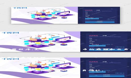 “tpwallet打包中”通常是指在使用TP钱包（TPWallet）进行某项操作时，钱包正在处理或打包交易。TP钱包是一款用于管理区块链资产的钱包应用程序，支持多种加密货币的存储和交易。交易在区块链上的执行过程中，需要被“打包”到一个区块里，而“打包中”通常表示正在准备将交易信息发送到区块链网络，待矿工进行确认。

以下是一些可能与“打包中”相关的操作和场景：

1. **交易发送**：当你在TP钱包中发起转账交易时，钱包会生成交易并等待网络确认。在这个过程中，你可能会看到“打包中”的提示，意味着交易正在被处理。

2. **交易确认**：区块链的网络会对交易进行验证，这个过程需要一定的时间。尤其是在网络拥堵时，执行时间可能会延长。

3. **交易状态**：在交易历史中，如果某笔交易显示“打包中”，那可能是正在等待被纳入下一个区块，用户需要耐心等待确认。

如果长时间处于“打包中”状态，可能是网络繁忙、手续费设置过低，或者其他技术性问题。此时，可以尝试查看钱包中的交易状态，或参考相关教程来调整手续费以加快交易确认。

如果你在使用TP钱包时遇到问题，可以考虑重新启动应用程序，或查看官方支持渠道以获取帮助。