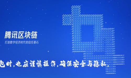 是的，TP Wallet（通常用于管理和交易加密货币的移动钱包）允许用户创建和管理多个钱包。这种功能特别适用于那些需要在不同场合或对不同资产进行分开的用户。以下是一些创建多个钱包时的操作步骤和注意事项：

### 如何创建多个钱包

1. **下载和安装TP Wallet**：
   - 首先，从官方渠道下载TP Wallet，并根据设备类型安装。

2. **注册或导入钱包**：
   - 如果你是首次使用，可以直接创建一个新的钱包。如果你已经有了现有钱包，可以选择导入。

3. **创建新钱包**：
   - 在应用内，通常会有一个“创建新钱包”的选项。点击此选项，根据提示设置新的钱包名称和安全密码。

4. **重复以上步骤**：
   - 如果需要多个钱包，只需重复上述步骤，继续创建和命名新钱包。

### 使用多个钱包的优势

- **资产管理**：
  使用多个钱包可以帮助用户更好地管理不同的资产，例如将长期投资与短期交易分开。

- **安全性**：
  将资金分散在不同的钱包中可降低安全风险。如果一个钱包被盗，其他钱包的资金仍然安全。

- **隐私保护**：
  多个钱包可以增强用户的隐私，特别是在进行交易时。不同钱包之间的交易可以不被直接关联。

### 注意事项

- **备份和恢复**：
  确保每个钱包都正确备份，并使用安全的方式存储种子短语或私钥，以防丢失。

- **管理技巧**：
  可以考虑使用钱包管理工具或应用来帮助跟踪和管理多个钱包。

- **交易费用**：
  进行多钱包间的交易可能会产生多笔交易费用，用户需要时刻关注这一点。

总之，TP Wallet的多钱包功能使得资产管理更为灵活和安全。不过，用户在使用多个钱包时，也应谨慎操作，确保安全与隐私。